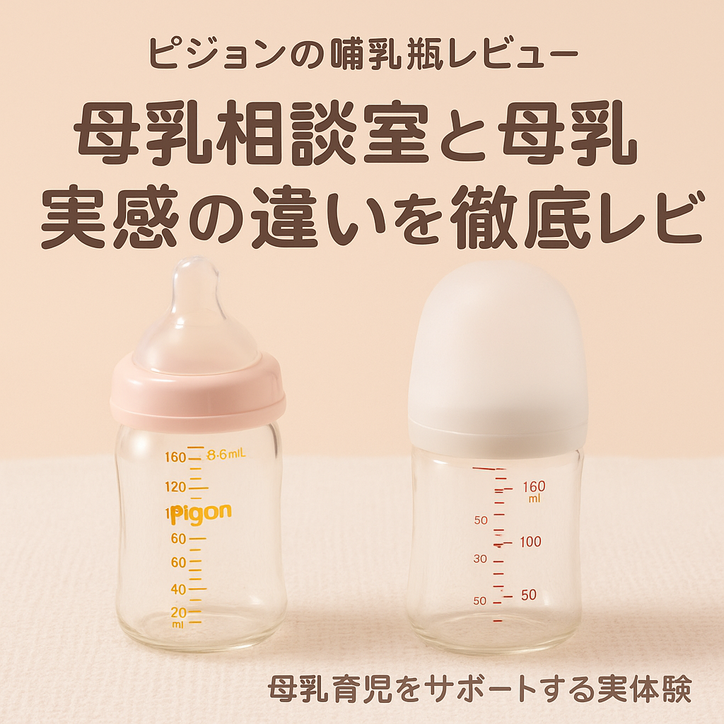 母乳相談室と母乳実感比較レビュー