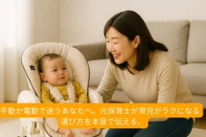 ベビーラック　選び方
