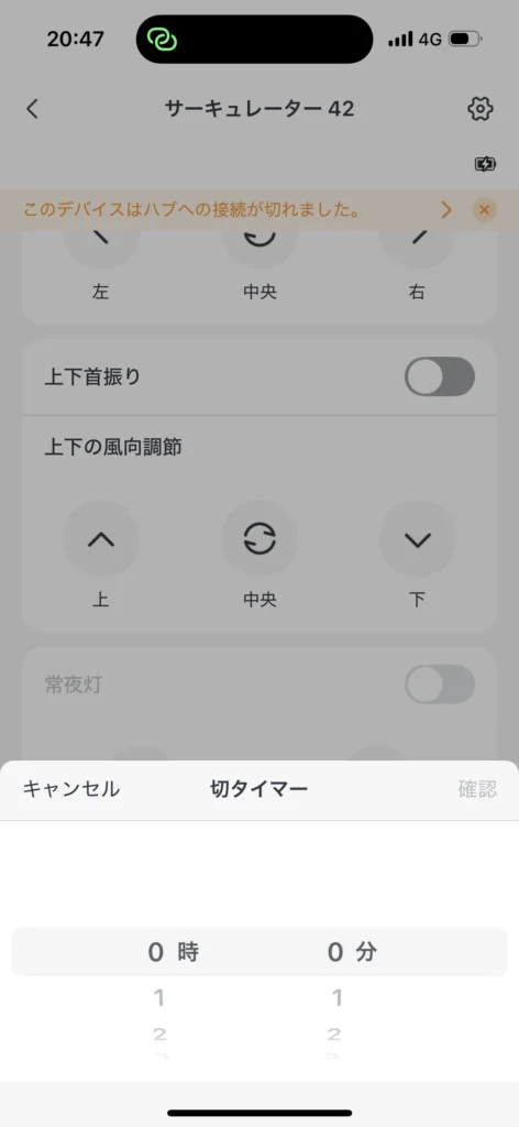 SwitchBotサーキュレータータイマー設定