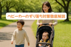 ベビーカーで公園を散歩