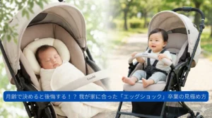 月齢で決めると後悔する！？- 